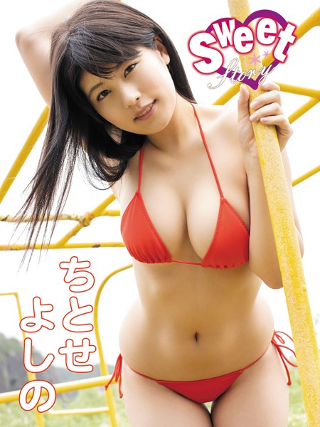 ちとせよしのデジタル写真集 Sweet Story