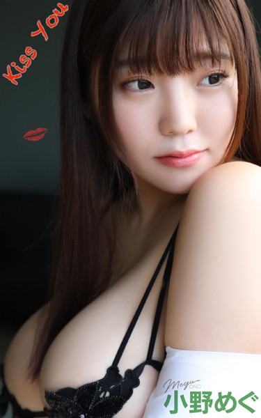 小野めぐ『Kiss You』(181Photos) 小野めぐ『Kiss You』(181Photos)